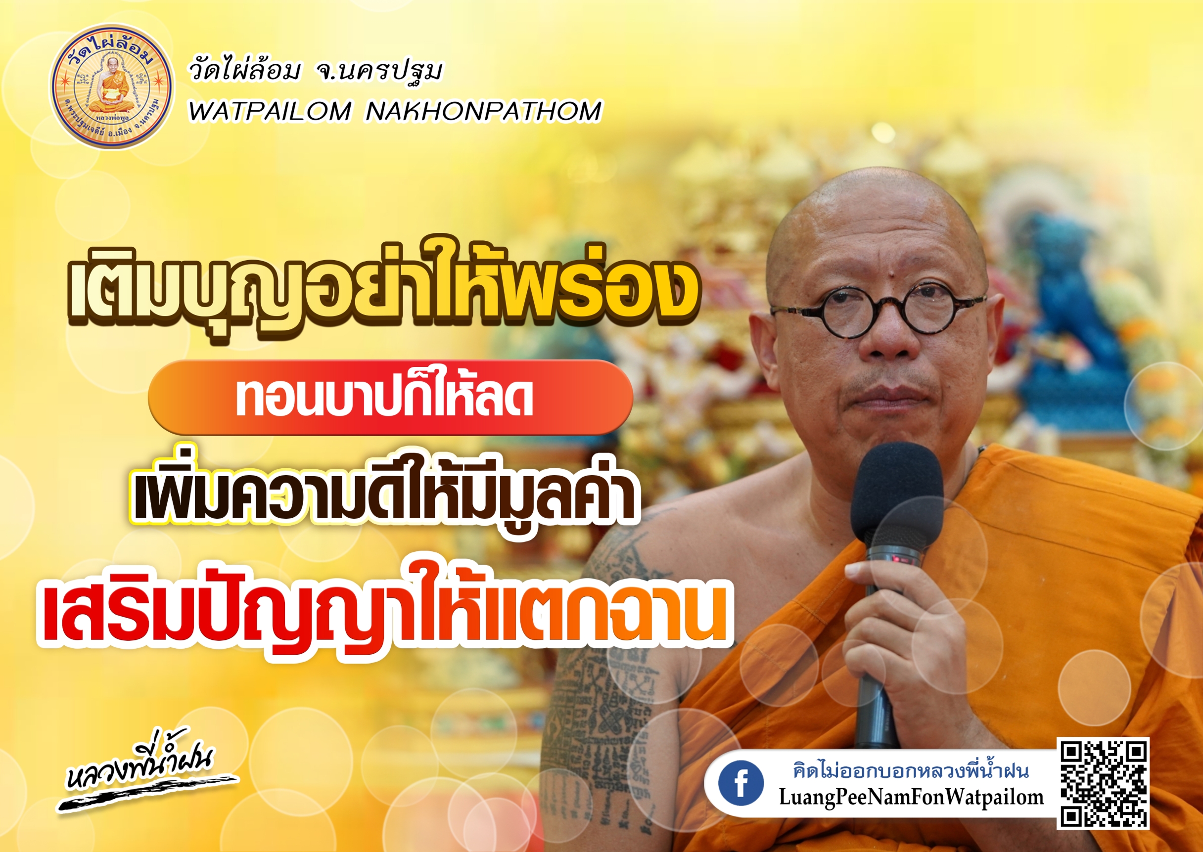 บวงสรวงพญายมราช เปิดยมโลก บูชาต่อชะตาเสริมดวง