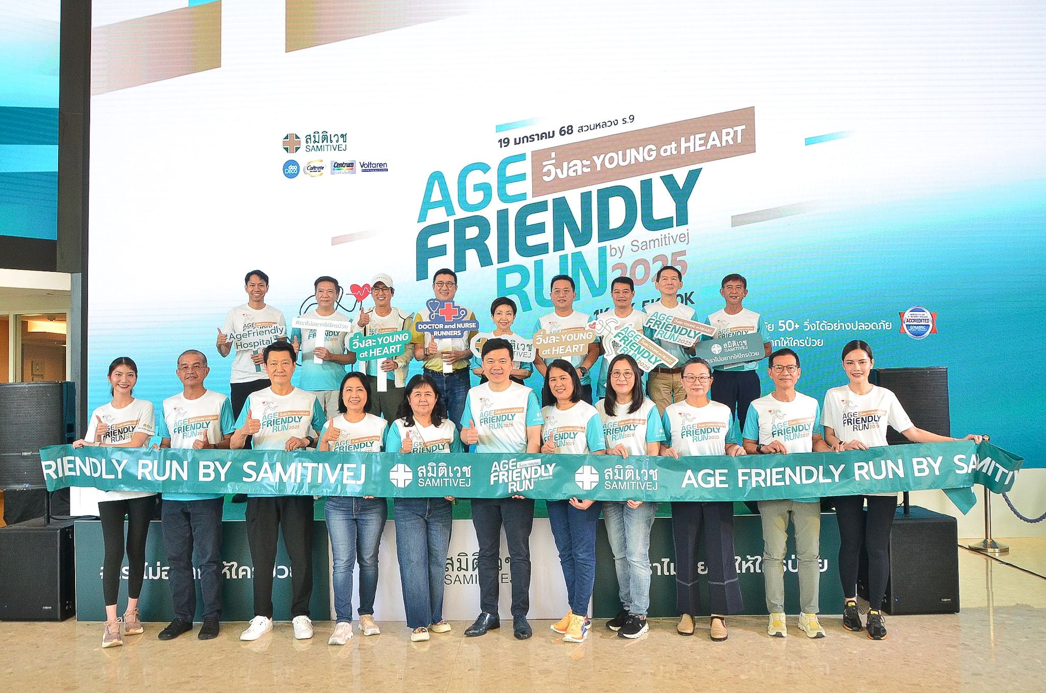 สมิติเวชรวมพลวัยเก๋า 50+ โชว์พลังงานวิ่ง Age Friendly Run 2025 by Samitivej ครั้งที่ 2