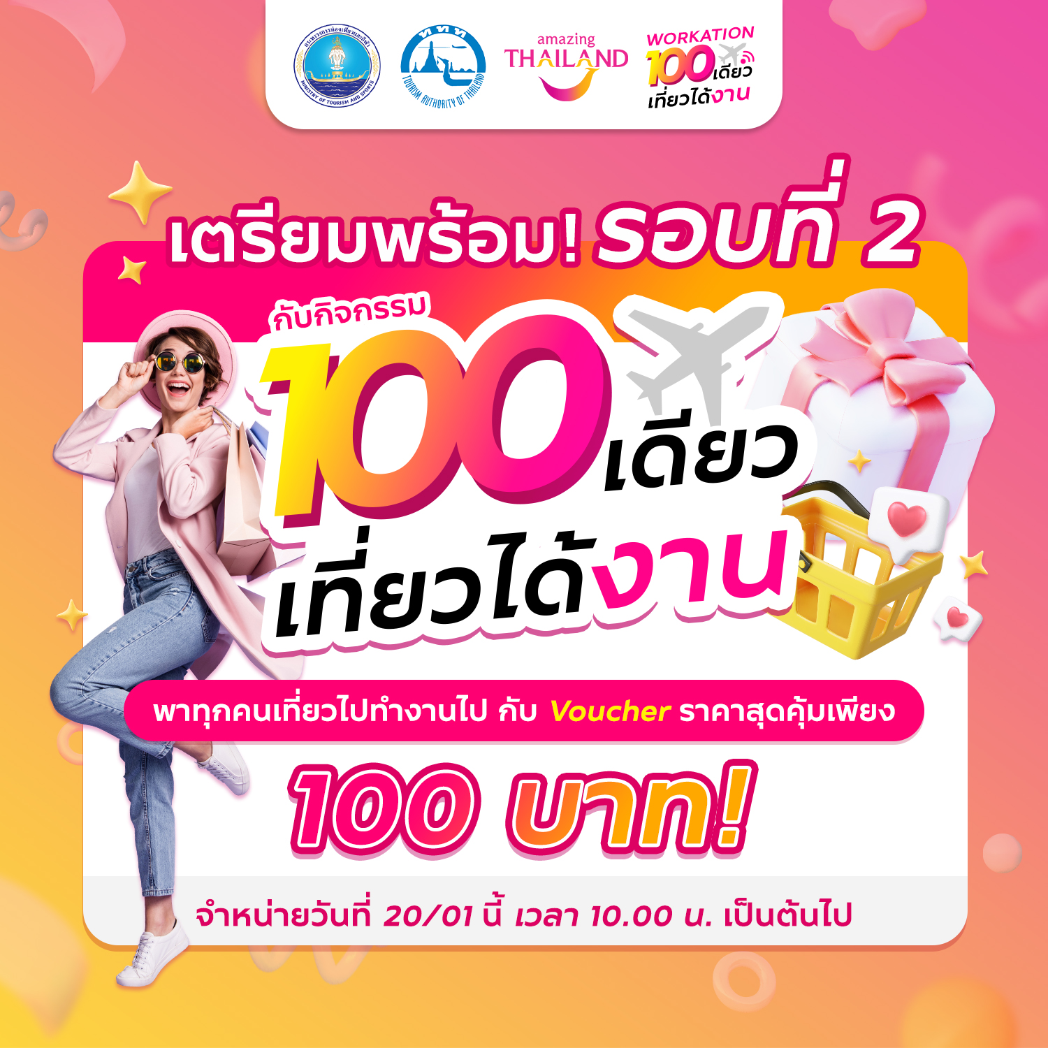 ททท. จัดเต็มโปรโมชันสุดคุ้ม กับ Voucher ท่องเที่ยวราคาพิเศษเพียง 100 บาท!